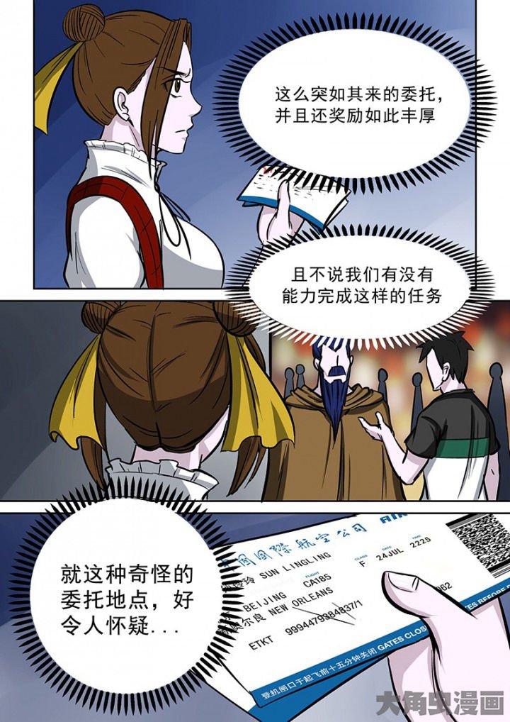 第88章：离奇的委托