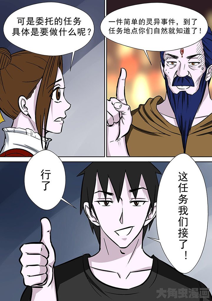 第88章：离奇的委托