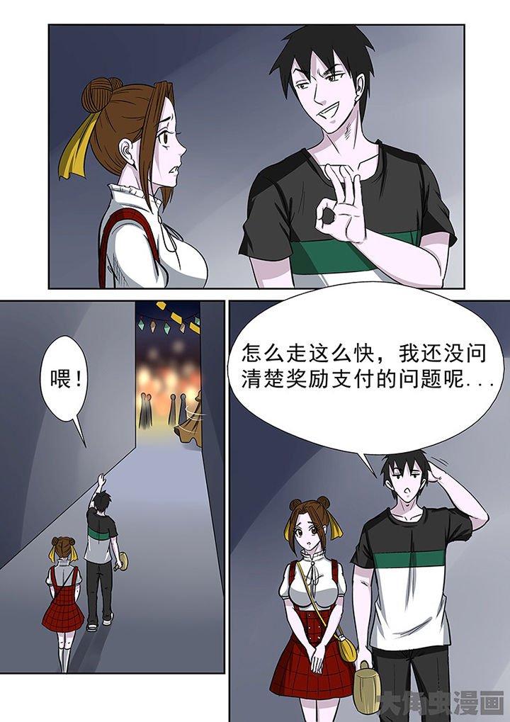 第88章：离奇的委托