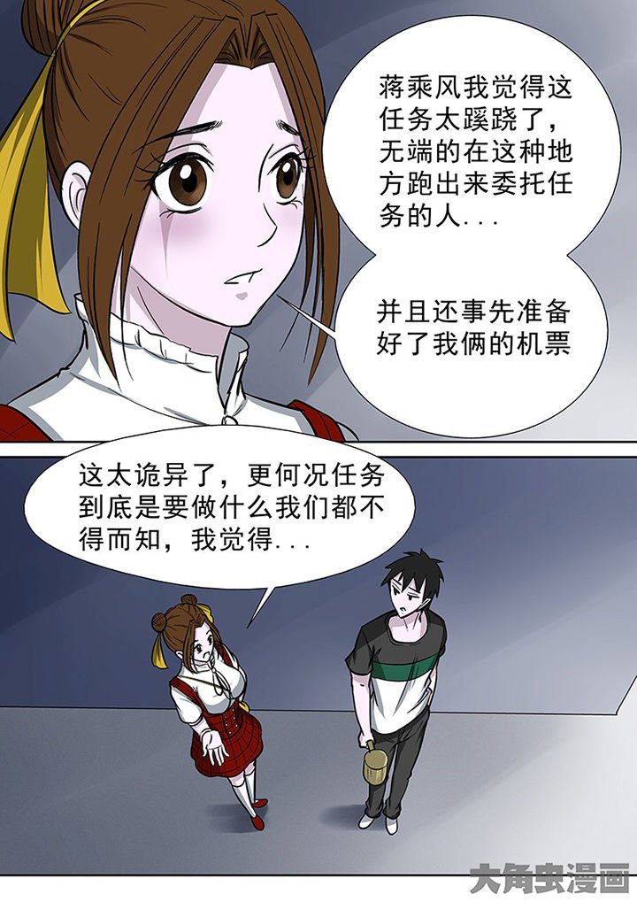 第88章：离奇的委托