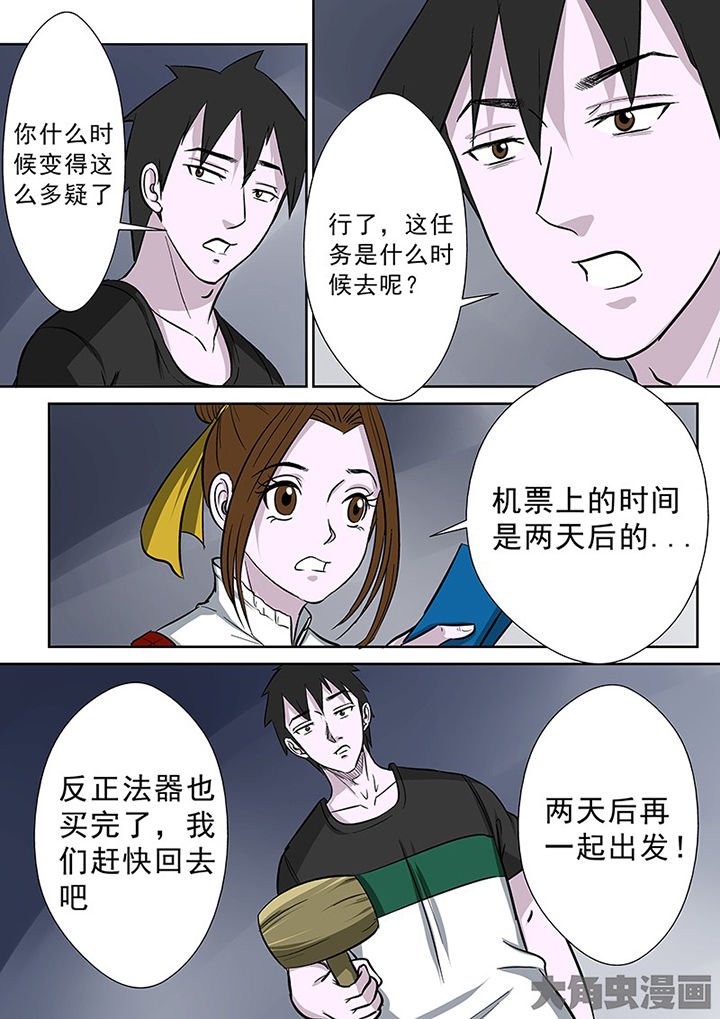第88章：离奇的委托