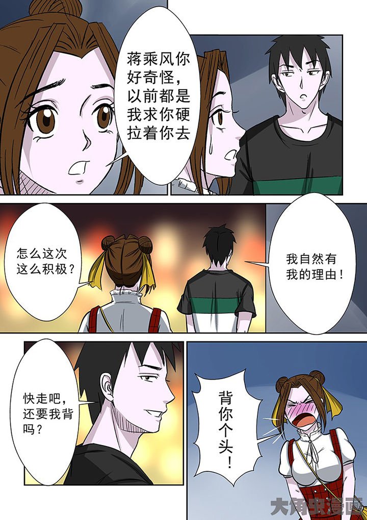第88章：离奇的委托