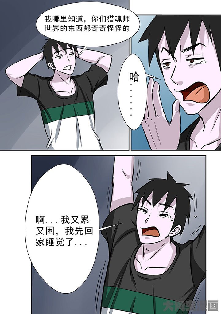 第88章：离奇的委托