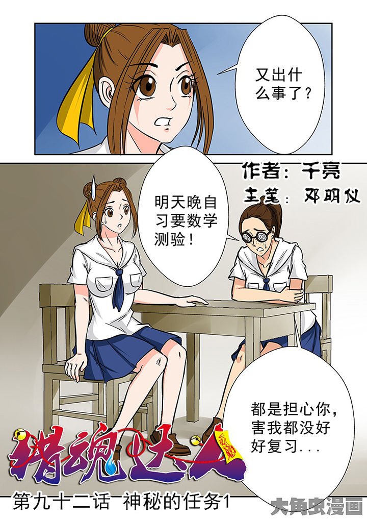 第89章：神秘的任务1