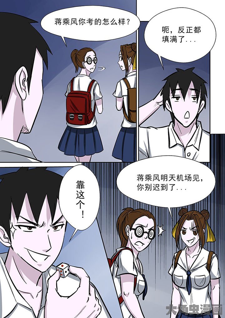 第89章：神秘的任务1