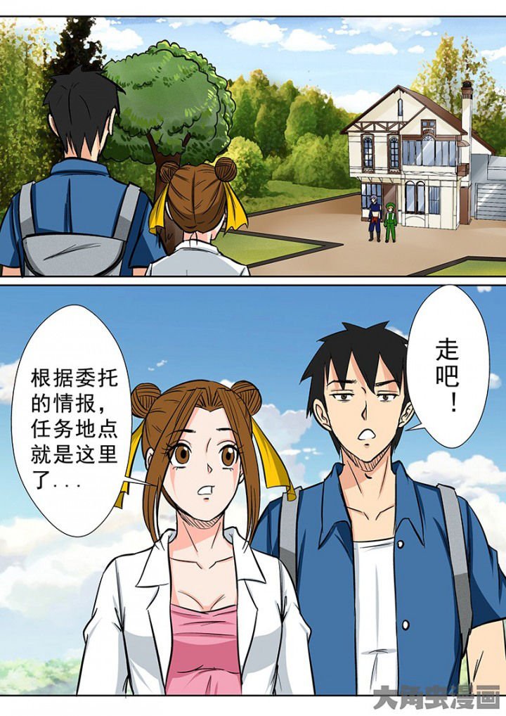 第89章：神秘的任务1
