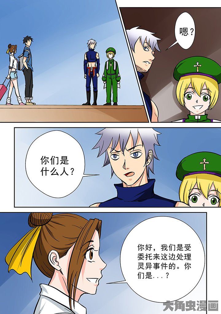 第89章：神秘的任务1