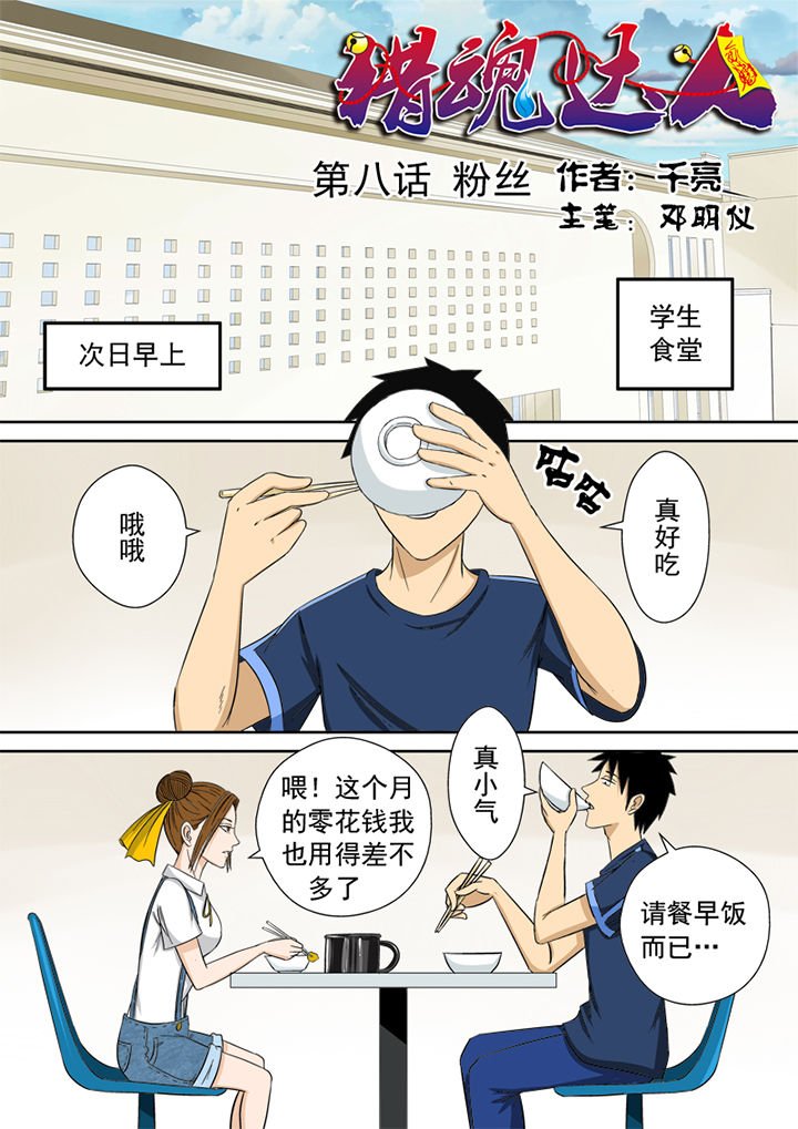 第9章：粉丝