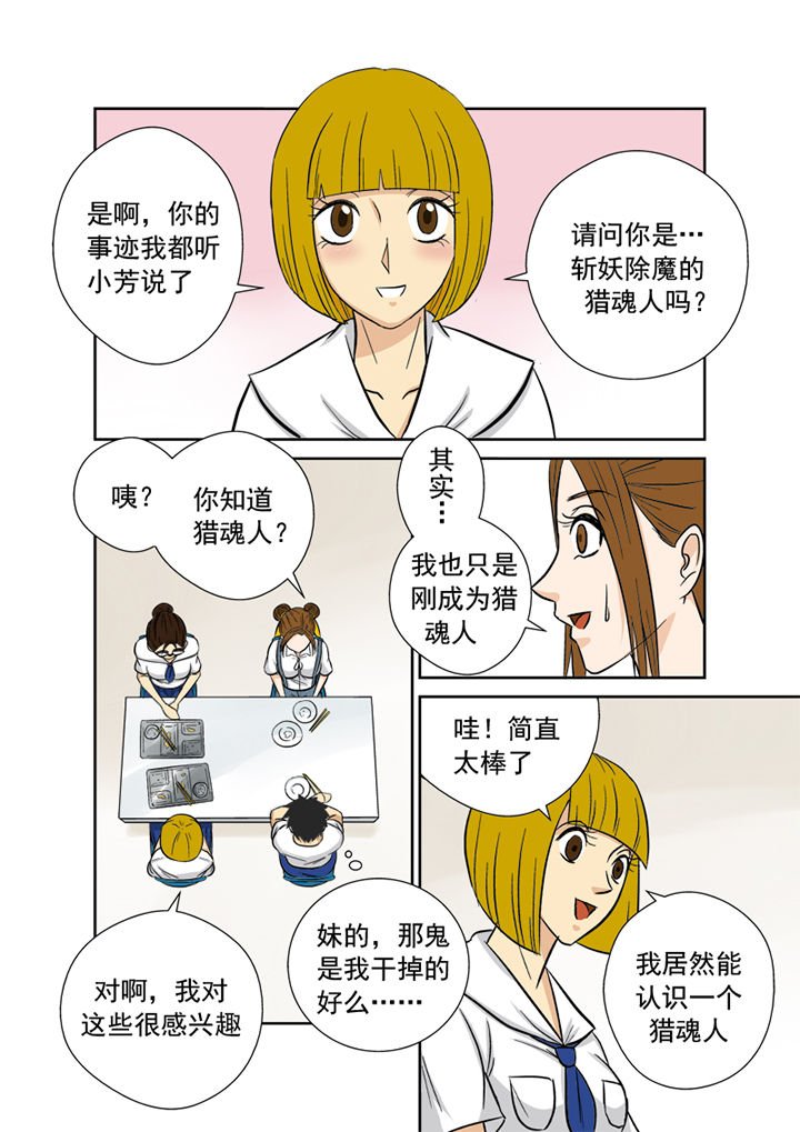 第9章：粉丝
