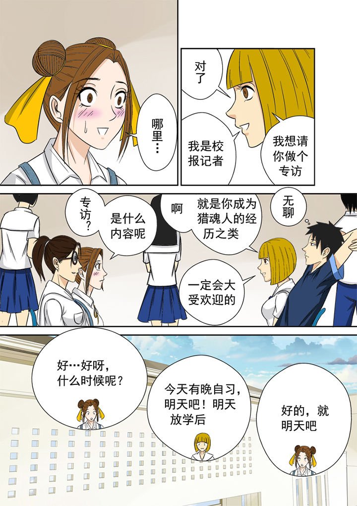 第9章：粉丝