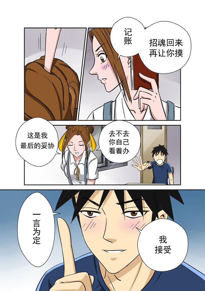 第9章：粉丝