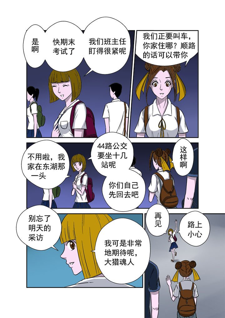 第9章：粉丝