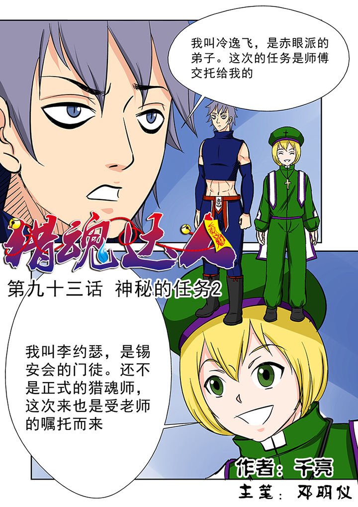 第90章：神秘的任务2