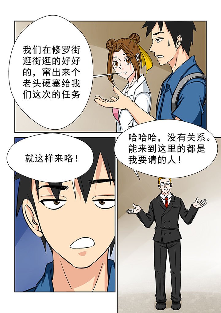 第90章：神秘的任务2