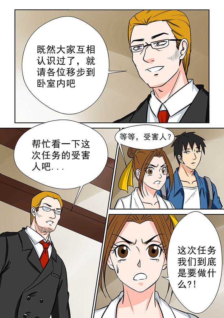 第90章：神秘的任务2