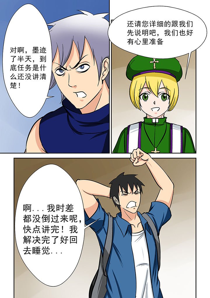 第90章：神秘的任务2
