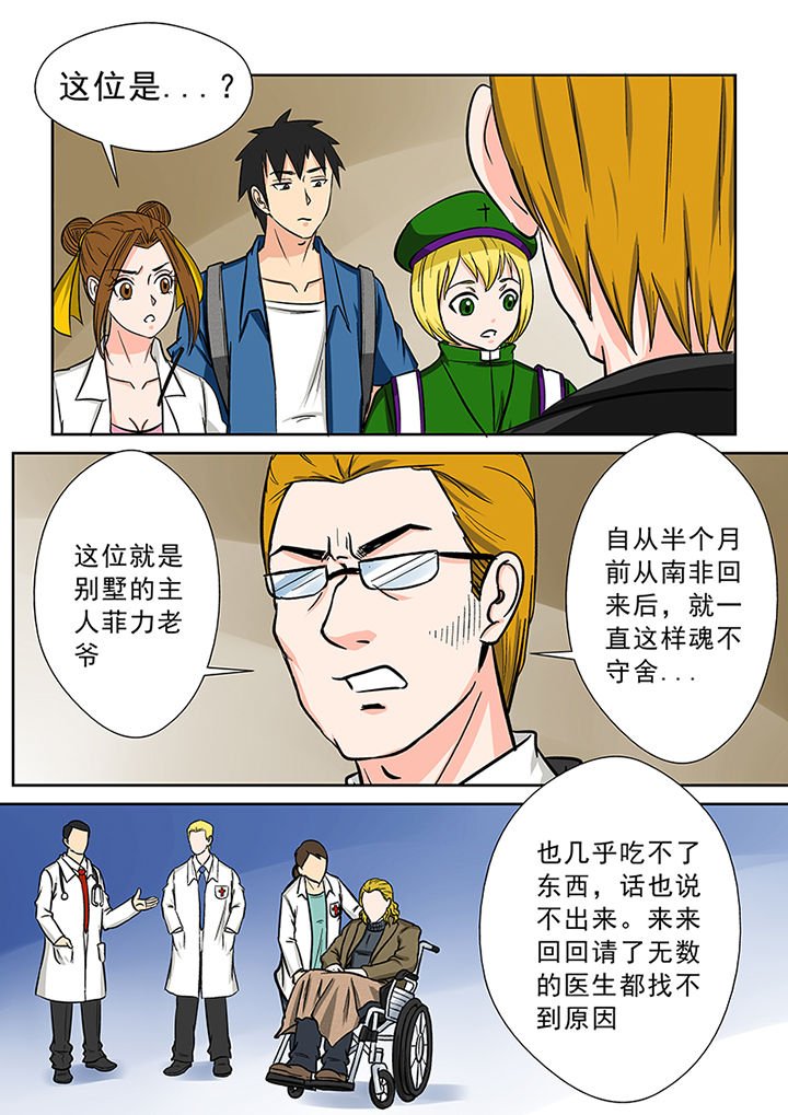 第90章：神秘的任务2