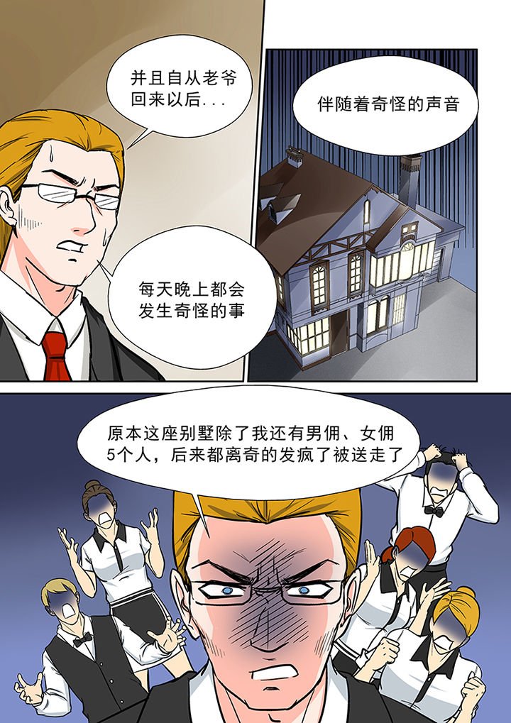 第90章：神秘的任务2