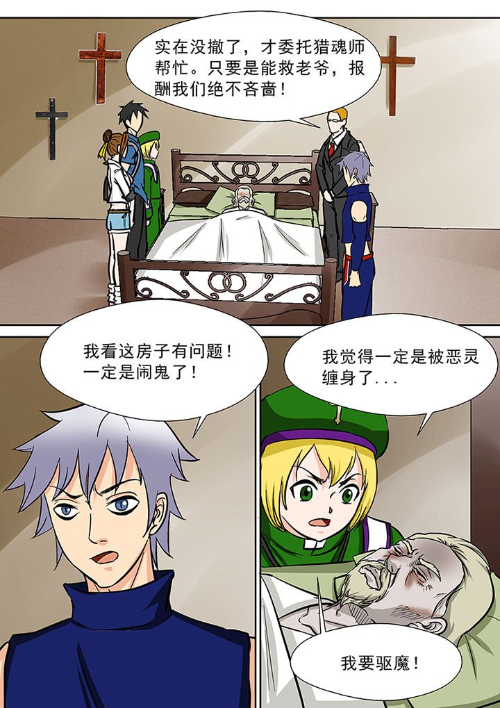 第90章：神秘的任务2