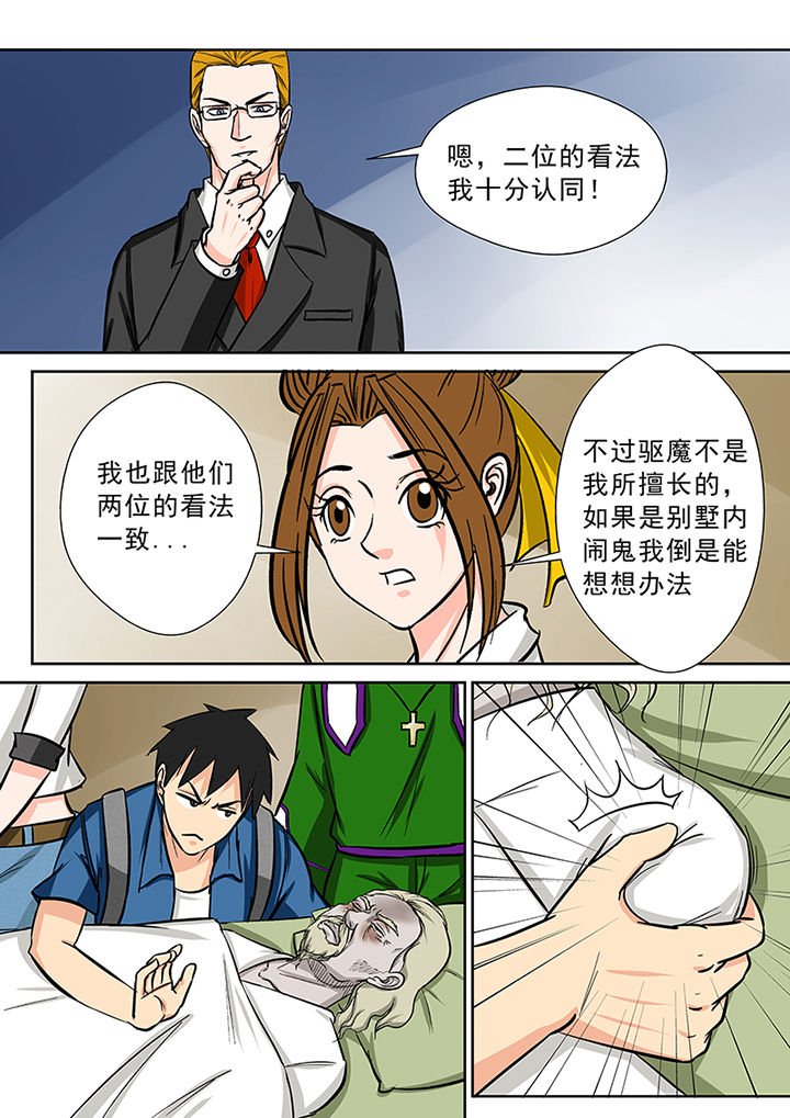 第90章：神秘的任务2