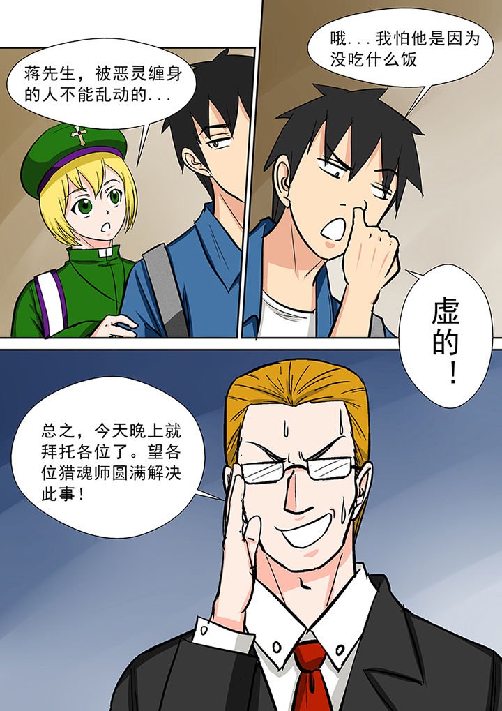 第90章：神秘的任务2