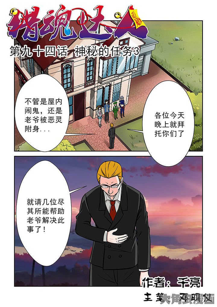 第91章：神秘的任务3