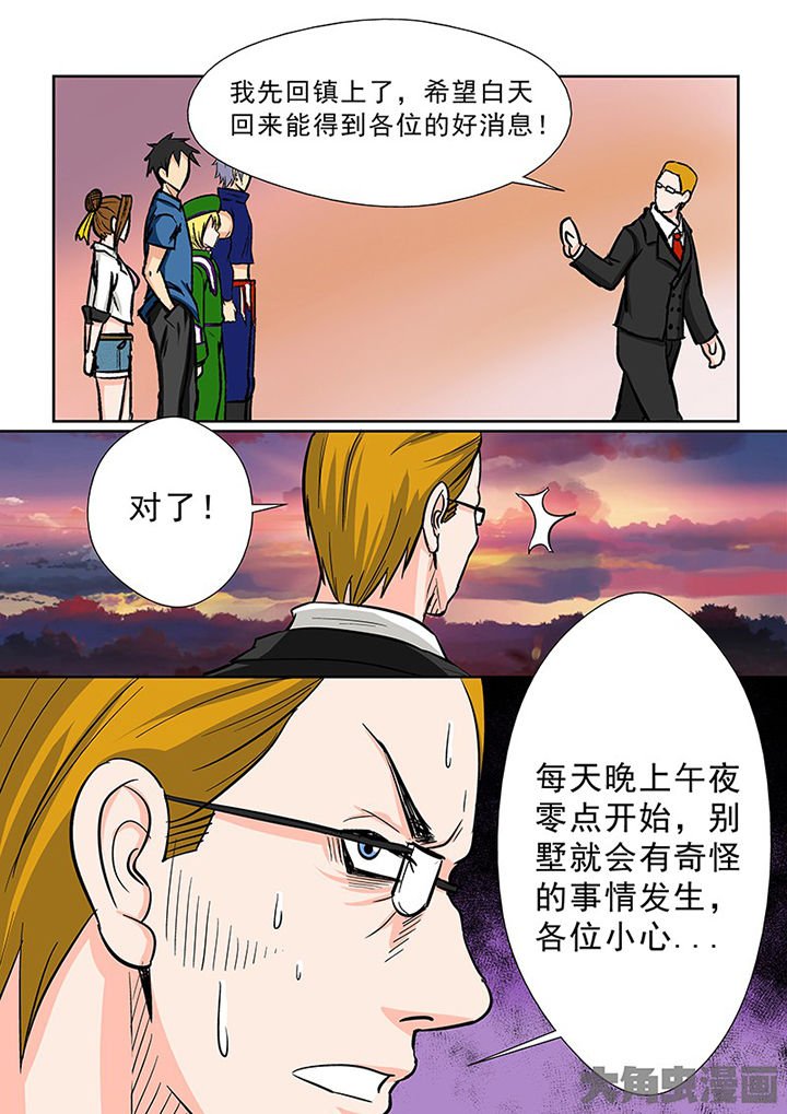 第91章：神秘的任务3