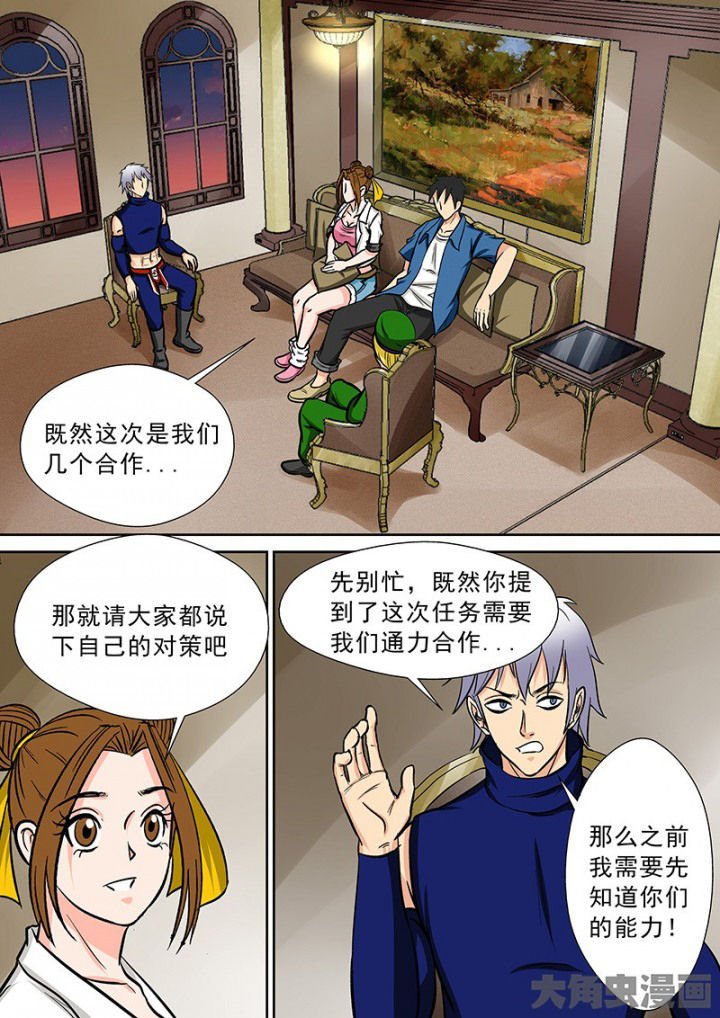 第91章：神秘的任务3