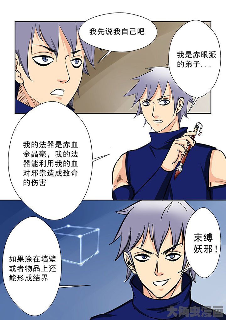 第91章：神秘的任务3