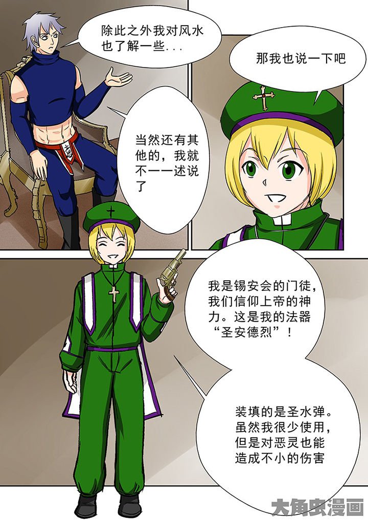 第91章：神秘的任务3