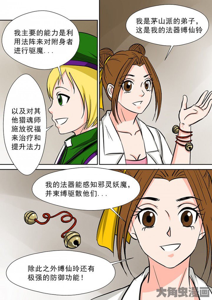 第91章：神秘的任务3