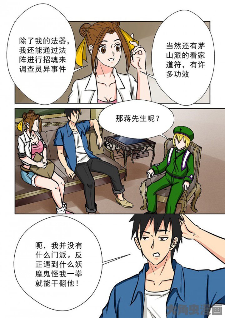 第91章：神秘的任务3