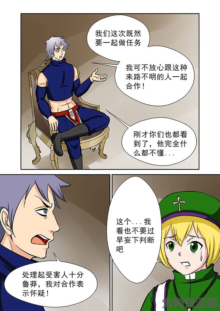 第91章：神秘的任务3