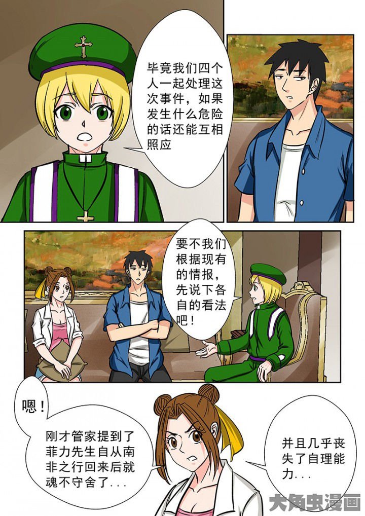 第91章：神秘的任务3