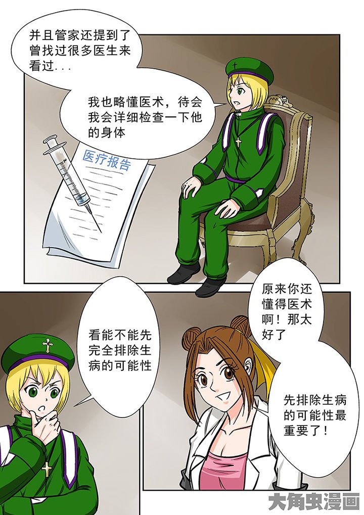 第91章：神秘的任务3