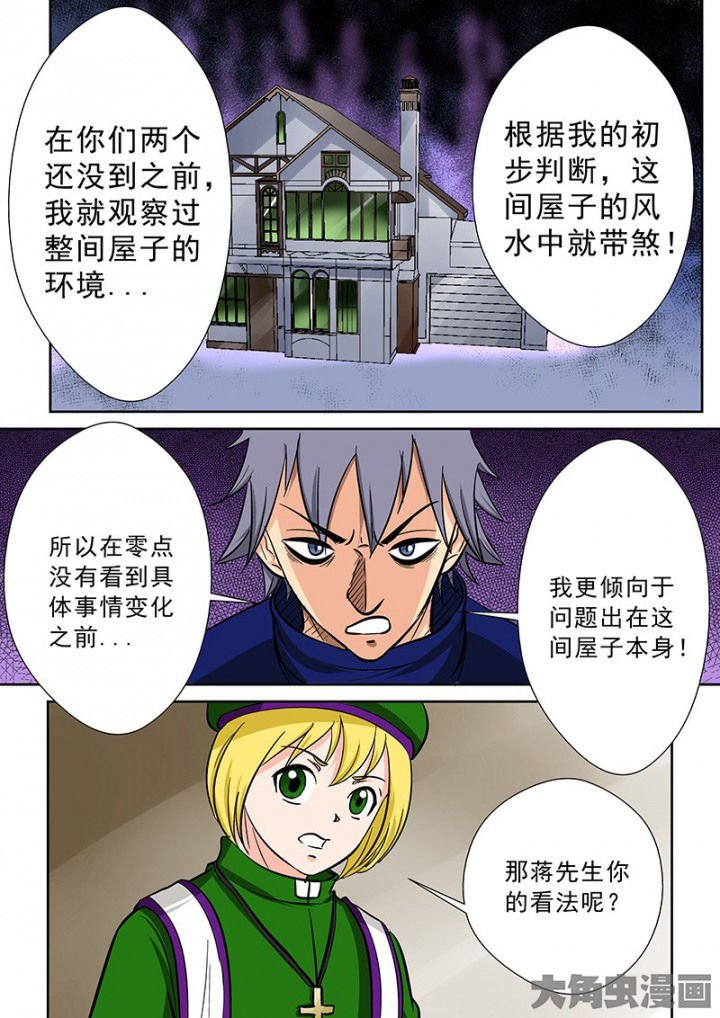 第91章：神秘的任务3