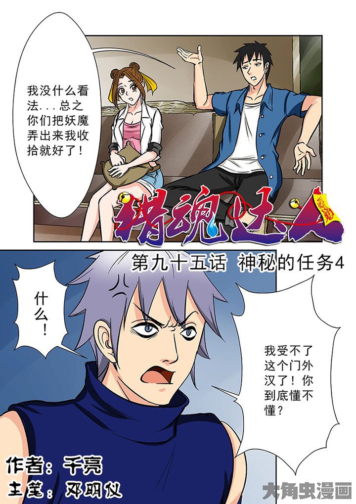 第92章：神秘的任务4