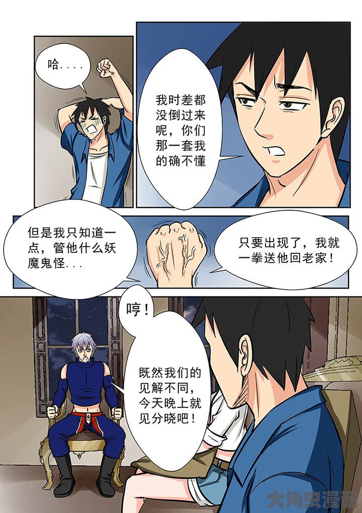 第92章：神秘的任务4