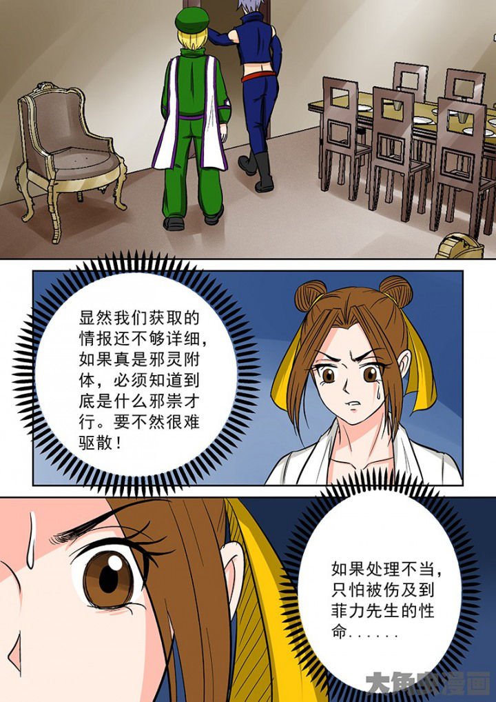 第92章：神秘的任务4
