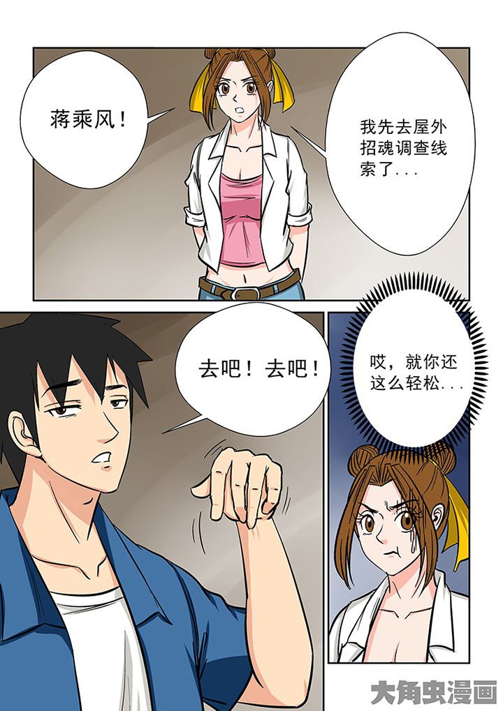 第92章：神秘的任务4