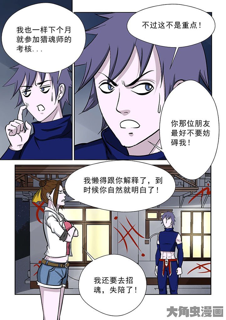 第92章：神秘的任务4