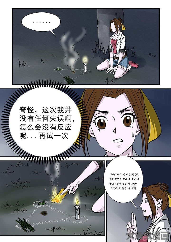 第92章：神秘的任务4