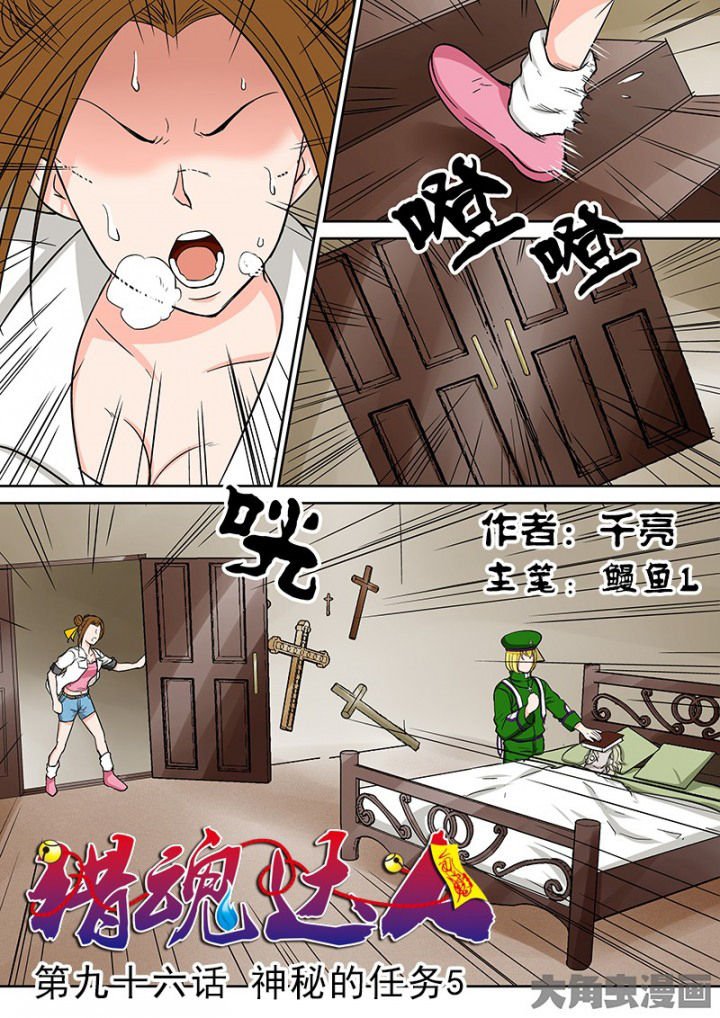 第93章：神秘的任务5