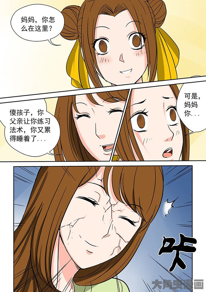 第93章：神秘的任务5