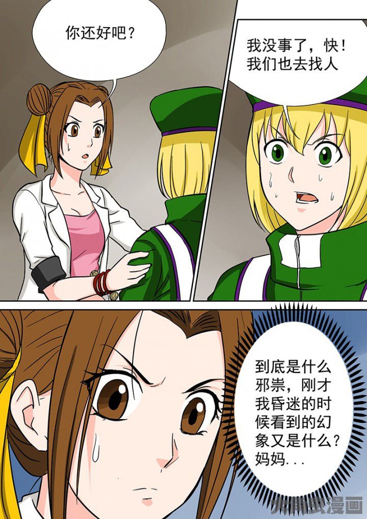 第93章：神秘的任务5