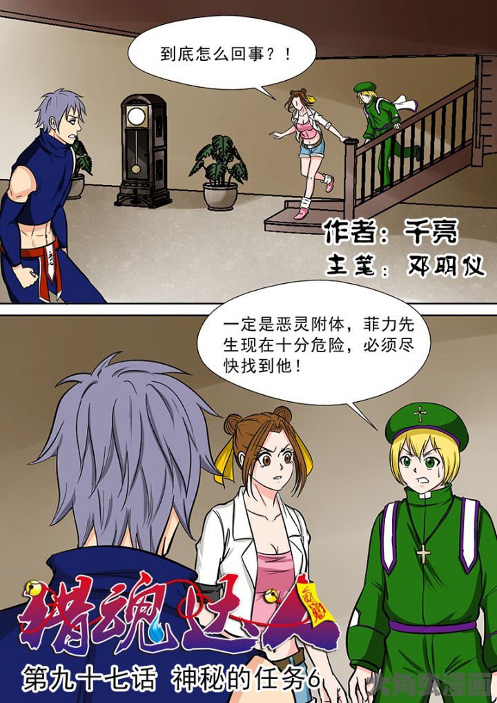 第94章：神秘的任务6