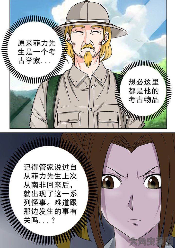 第94章：神秘的任务6