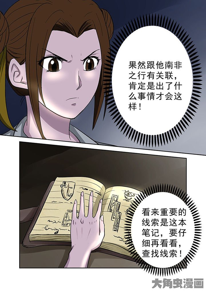 第94章：神秘的任务6