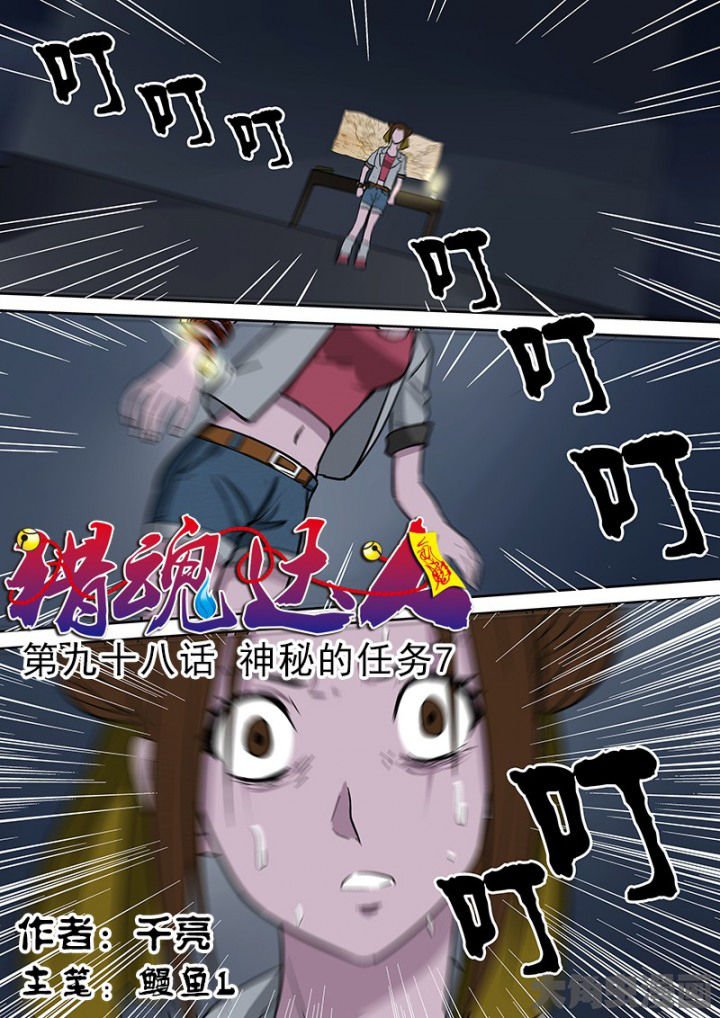 第95章：神秘的任务7