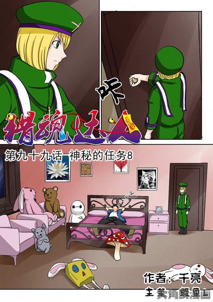 第96章：神秘的任务8